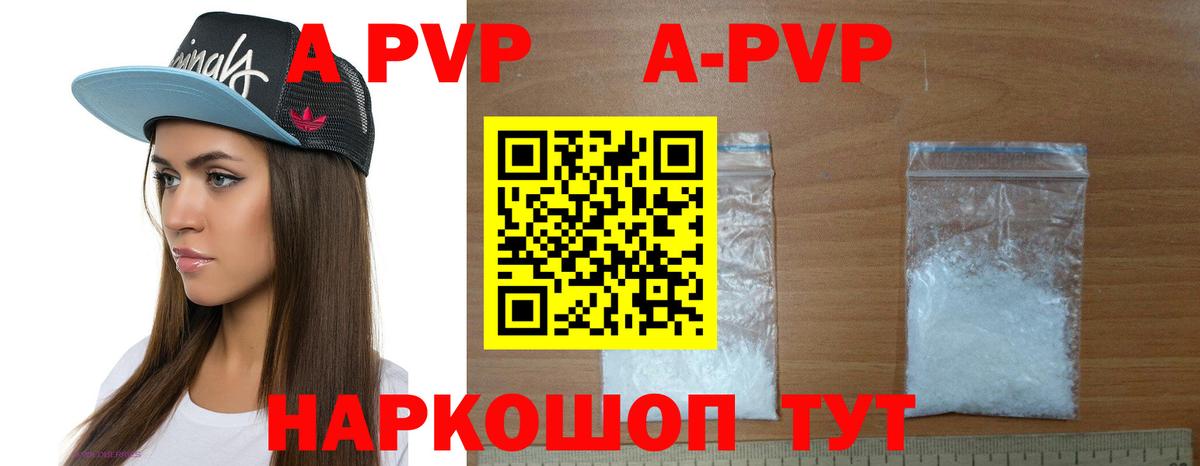 A-PVP крисы CK Котельники