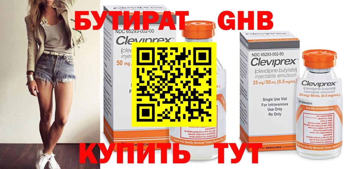 Бутират 1.4BDO Котельники