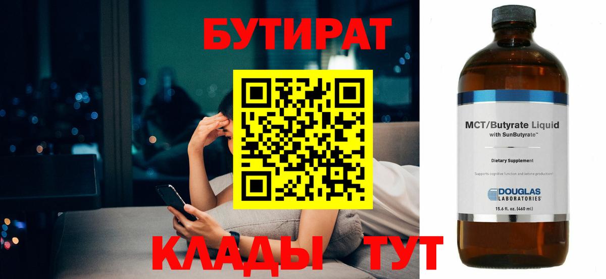 Бутират BDO  Котельники 