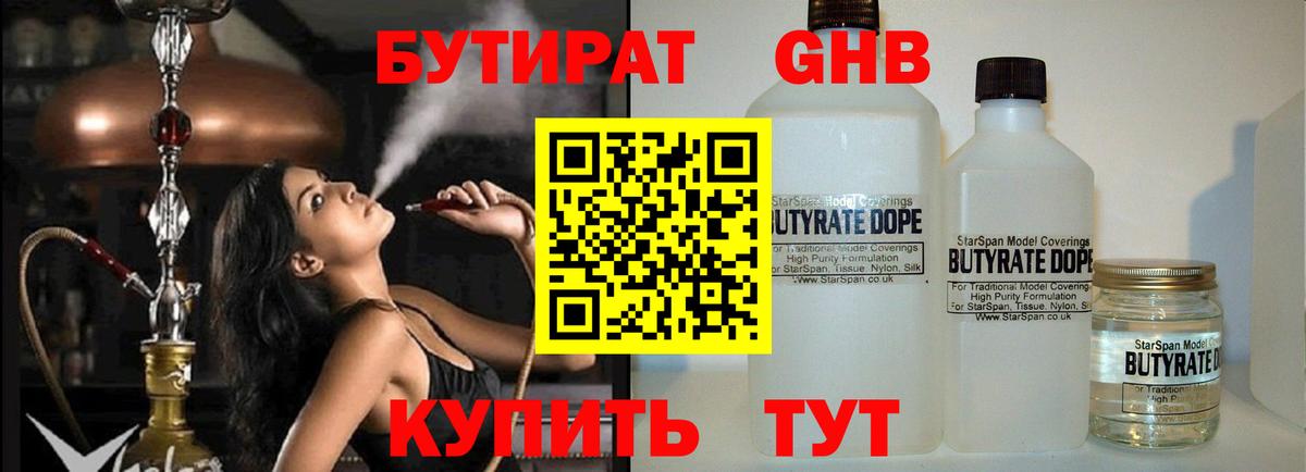 БУТИРАТ жидкий экстази  Бутират  Котельники  Вход с VPN 