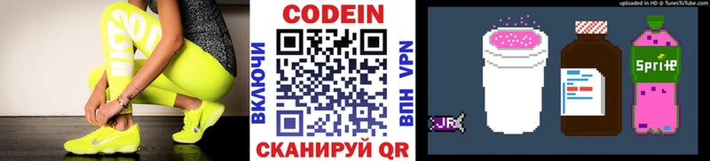 Кодеиновый сироп Lean напиток Lean (лин) hydra Котельники