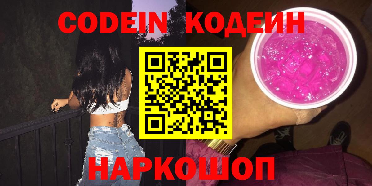 Кодеиновый сироп Lean Purple Drank  Котельники  Кодеиновый сироп Lean Purple Drank 