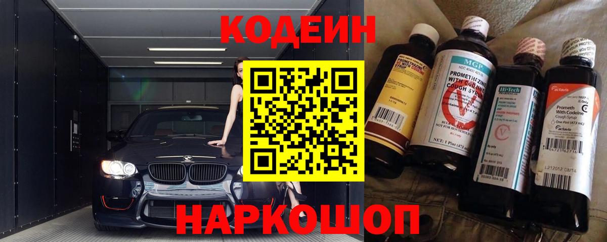 Codein напиток Lean (лин)  Кодеин напиток Lean (лин)  Котельники  Вход с VPN 
