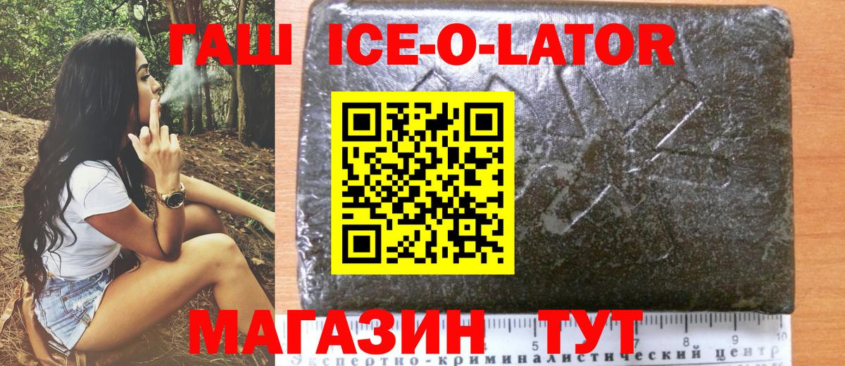 Гашиш Ice-O-Lator  ГАШИШ индика сатива  Котельники 