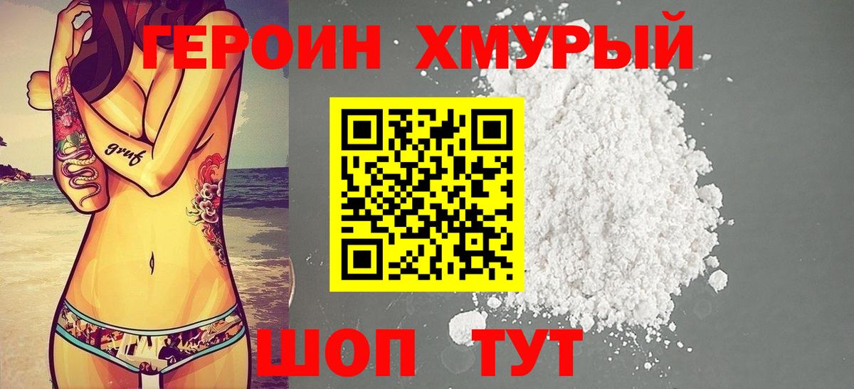 Героин герыч  ГЕРОИН  Котельники 
