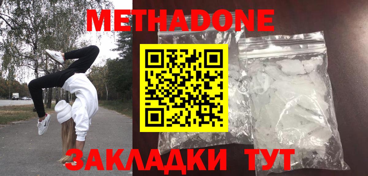 МЕТАДОН VHQ  Котельники  Метадон белоснежный 